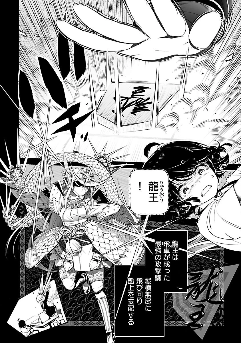 無冠の棋士、幼女に転生する 第5話 - 27