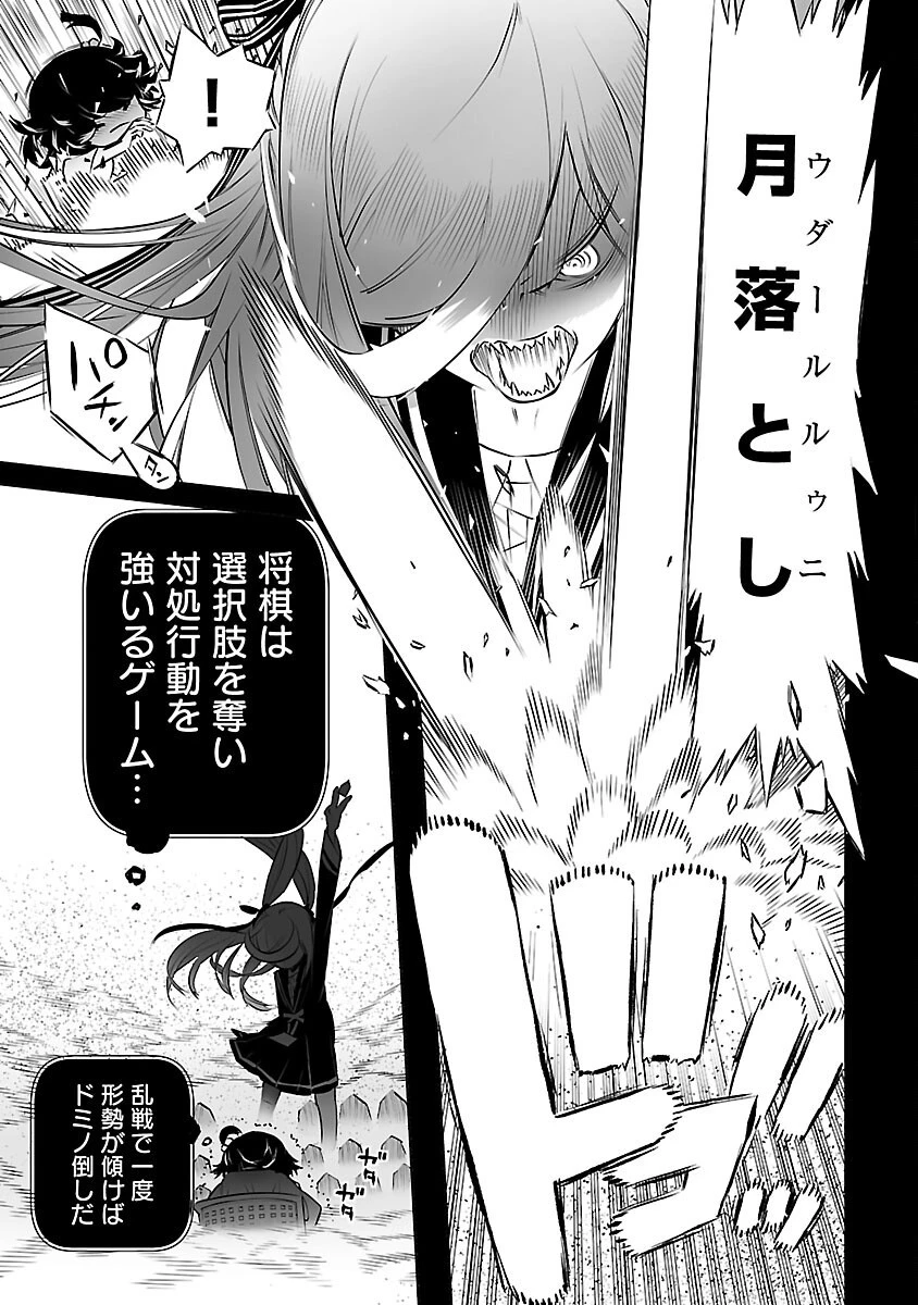 無冠の棋士、幼女に転生する 第5話 - 28