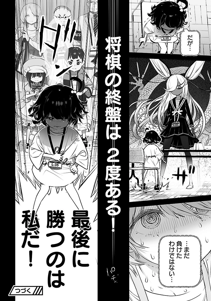 無冠の棋士、幼女に転生する 第5話 - 29