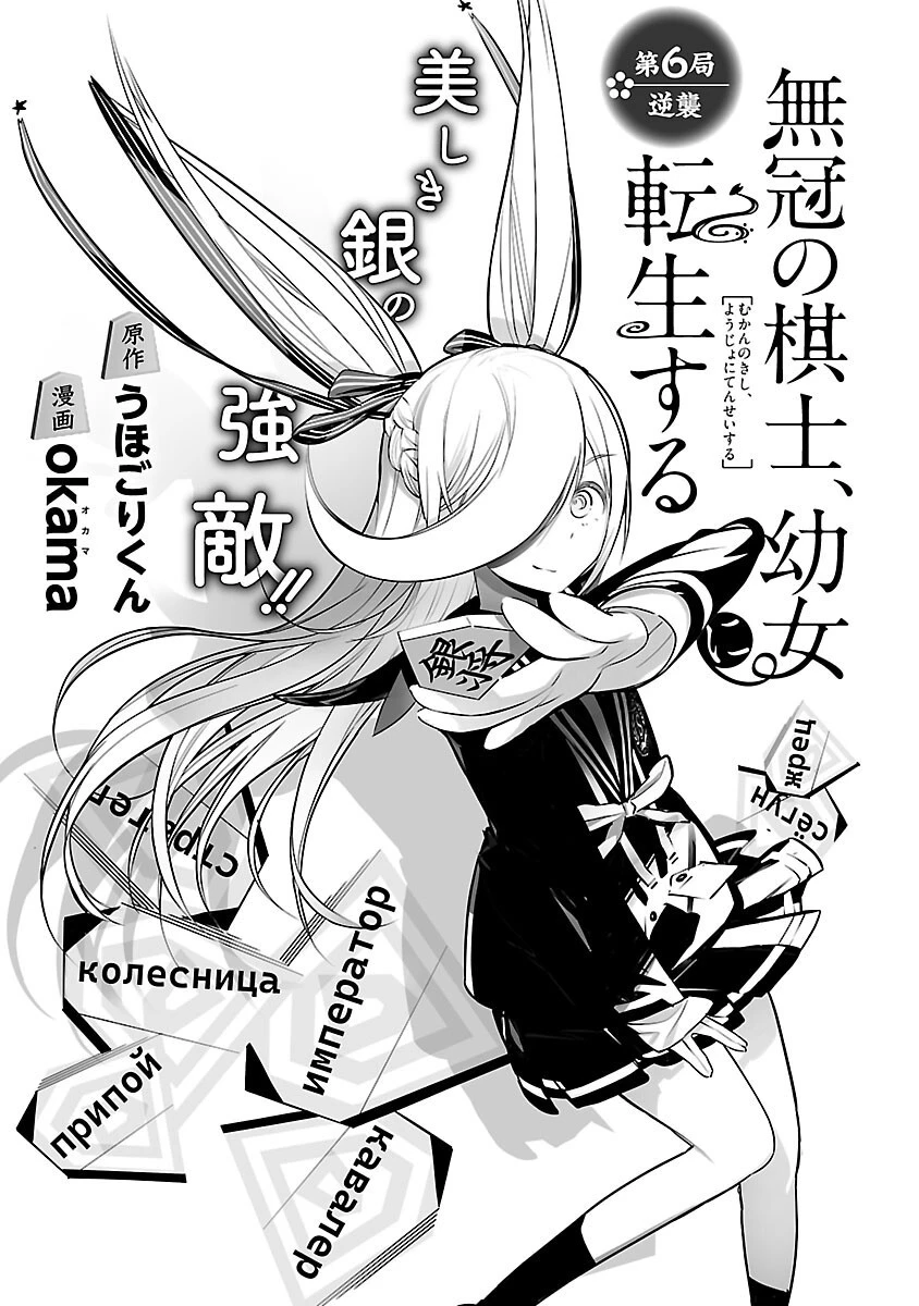 無冠の棋士、幼女に転生する 第6話 - 2