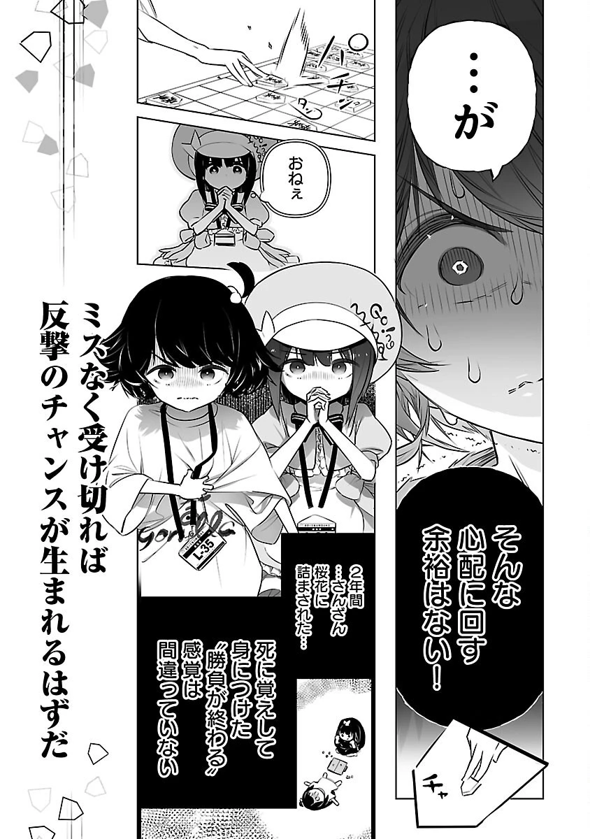 無冠の棋士、幼女に転生する 第6話 - 8