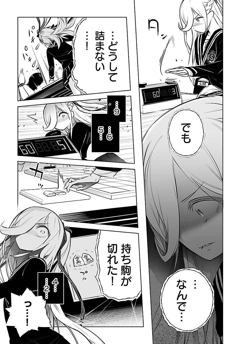 無冠の棋士、幼女に転生する 第6話 - 10