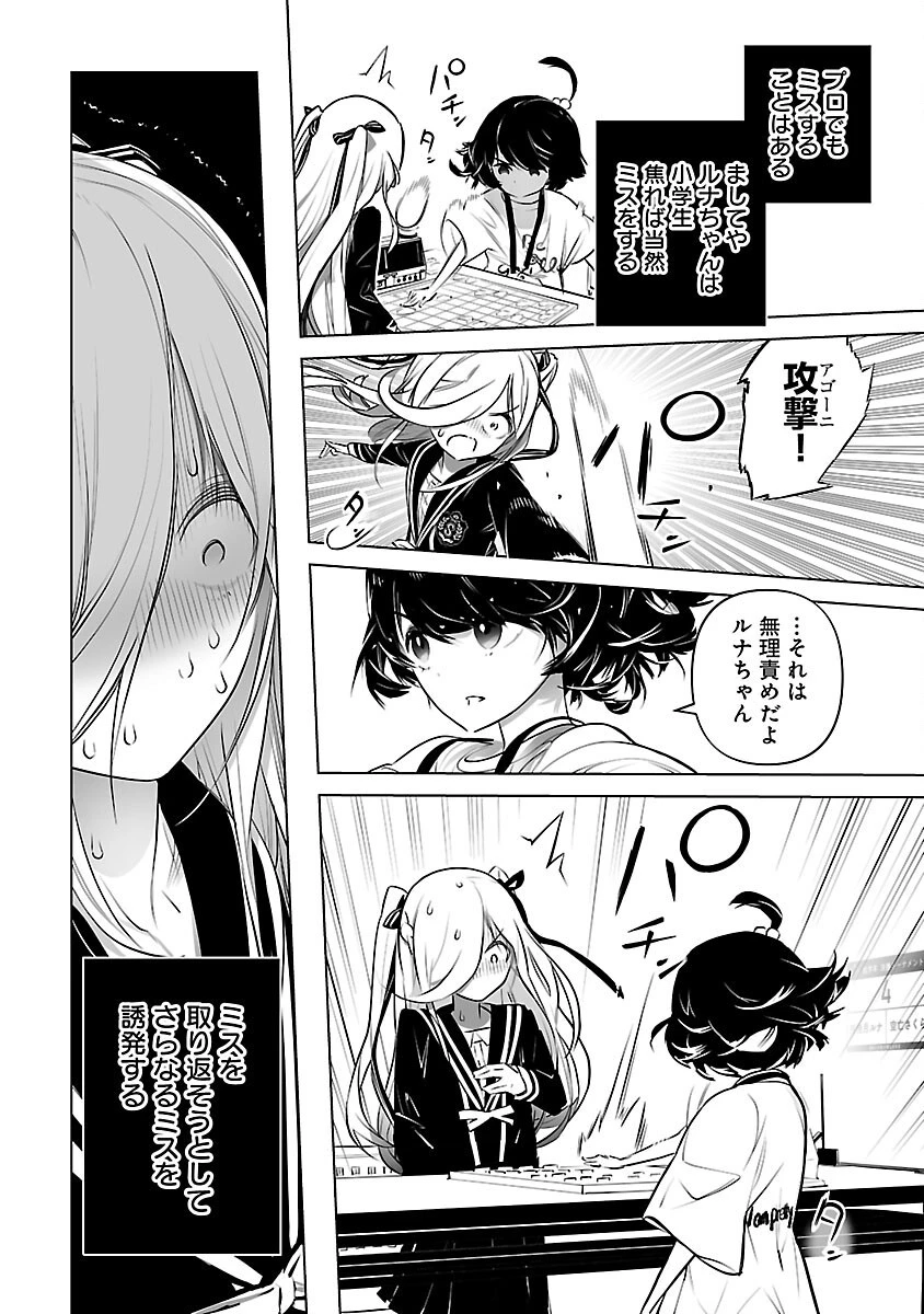 無冠の棋士、幼女に転生する 第6話 - 13