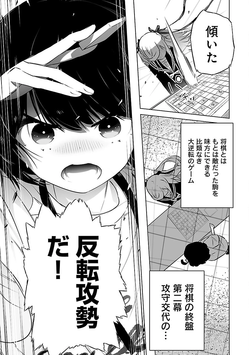 無冠の棋士、幼女に転生する 第6話 - 14