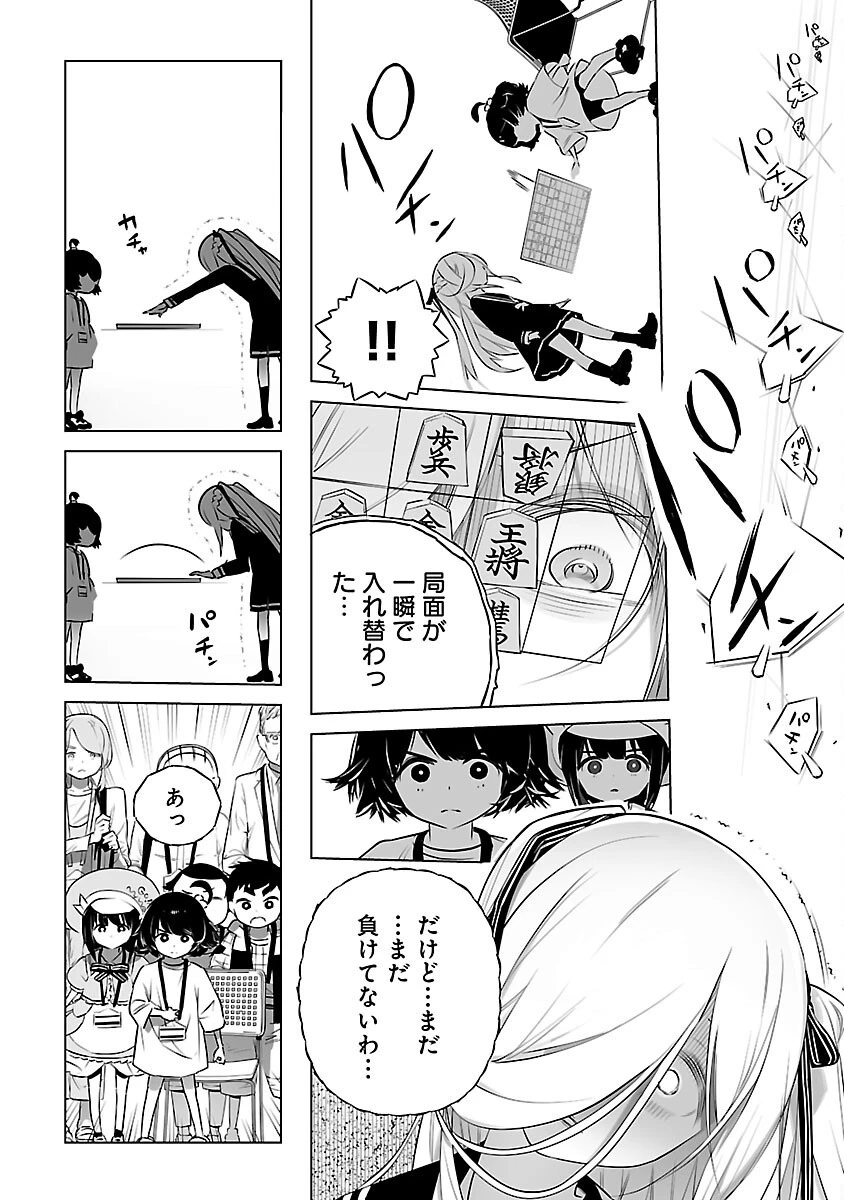無冠の棋士、幼女に転生する 第6話 - 15