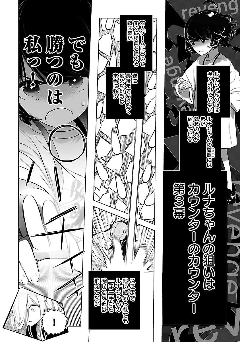 無冠の棋士、幼女に転生する 第6話 - 17