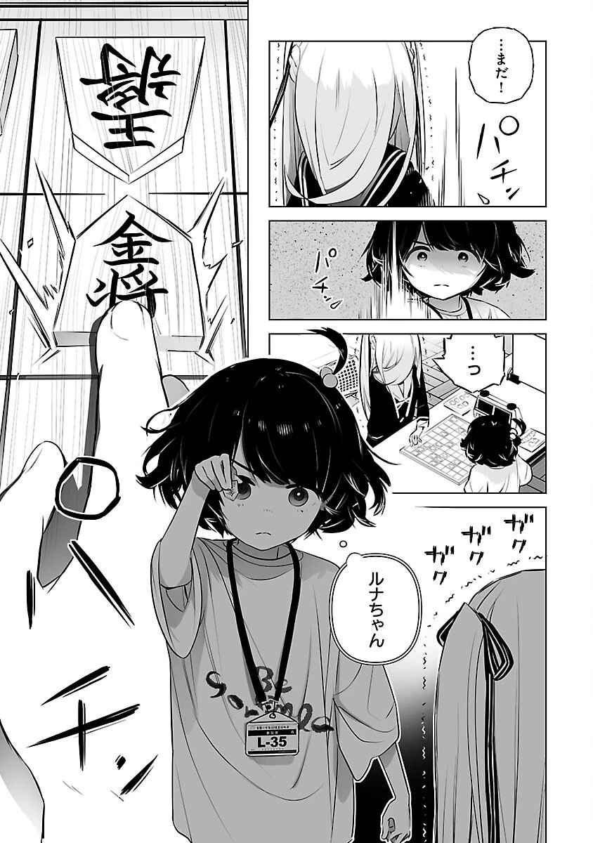 無冠の棋士、幼女に転生する 第6話 - 20