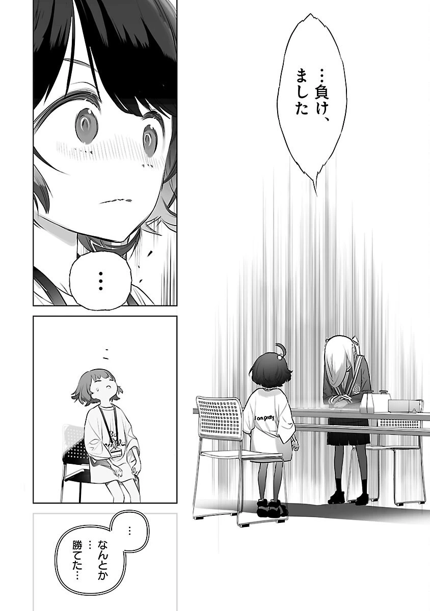 無冠の棋士、幼女に転生する 第6話 - 23
