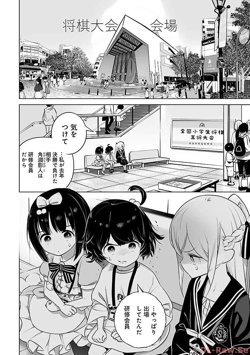 無冠の棋士、幼女に転生する 第7話 - 3