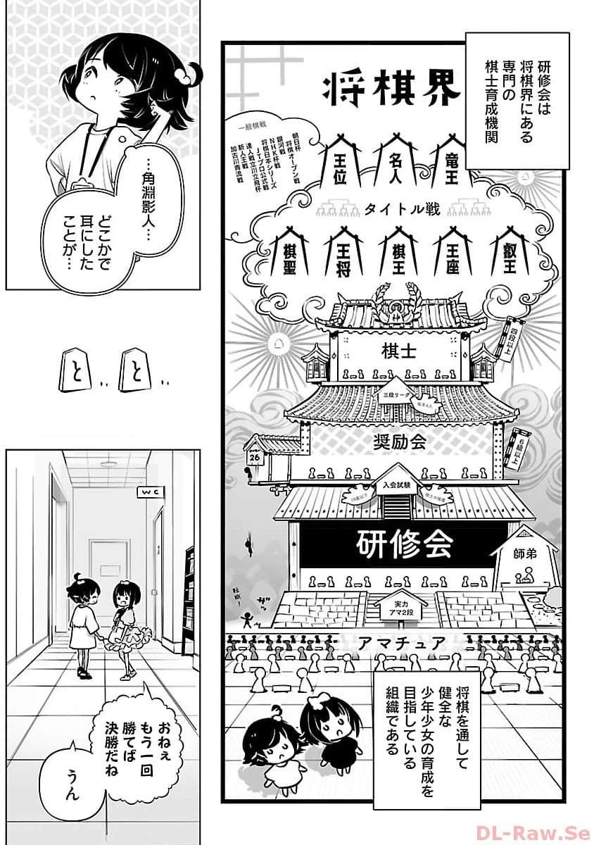 無冠の棋士、幼女に転生する 第7話 - 4