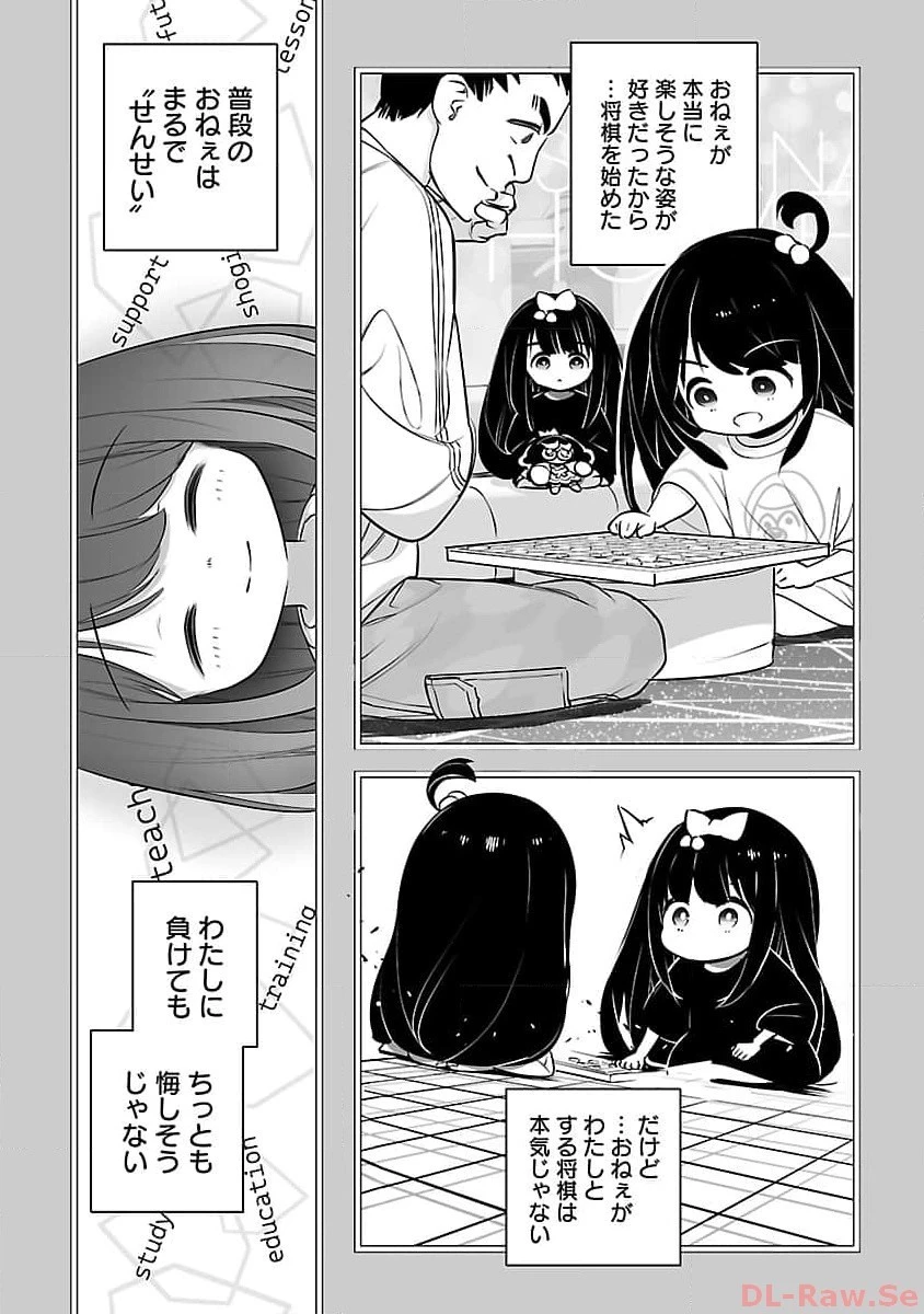 無冠の棋士、幼女に転生する 第7話 - 15