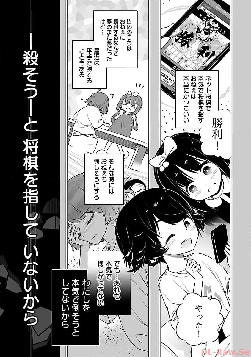 無冠の棋士、幼女に転生する 第7話 - 16