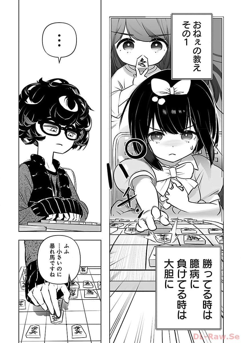 無冠の棋士、幼女に転生する 第8話 - 7