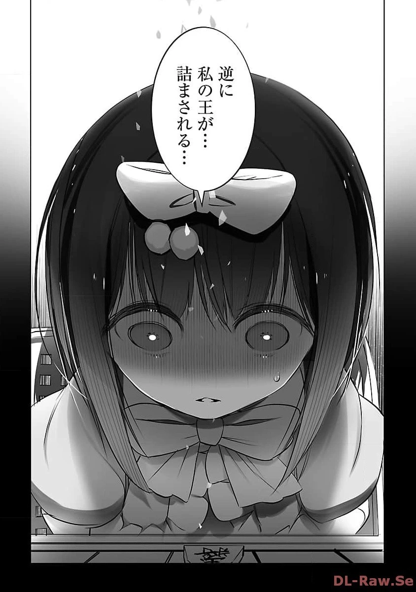 無冠の棋士、幼女に転生する 第8話 - 14