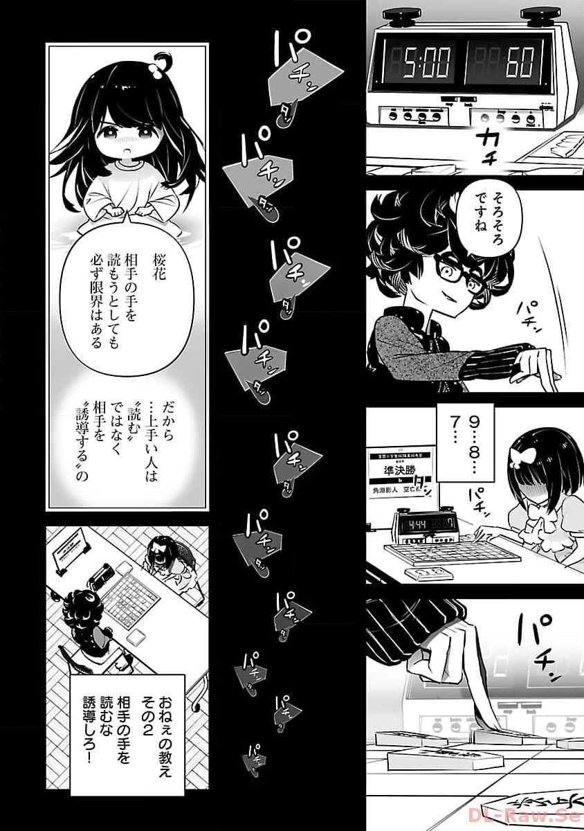 無冠の棋士、幼女に転生する 第8話 - 15