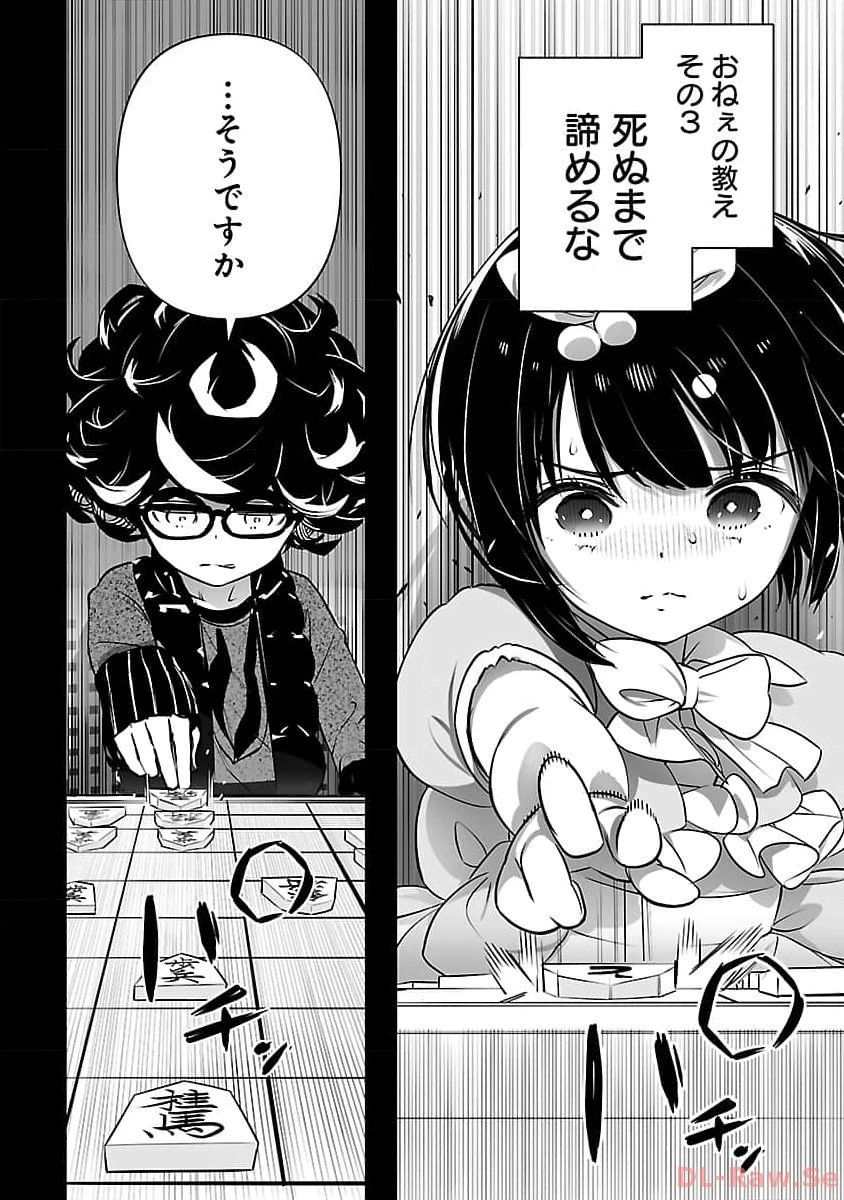 無冠の棋士、幼女に転生する 第8話 - 17