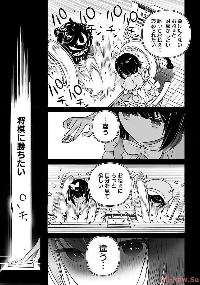 無冠の棋士、幼女に転生する 第8話 - 18