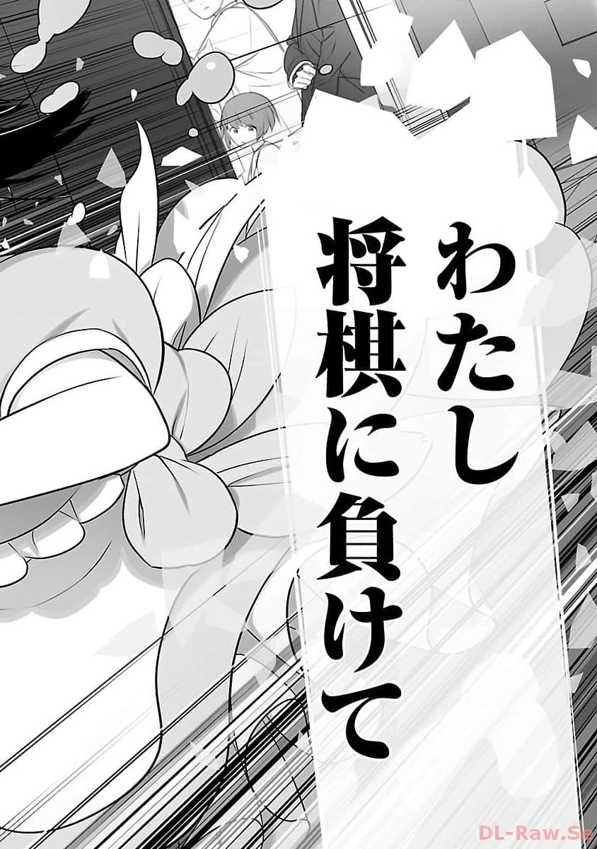 無冠の棋士、幼女に転生する 第8話 - 21