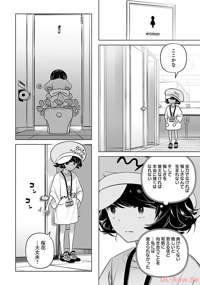 無冠の棋士、幼女に転生する 第8話 - 23