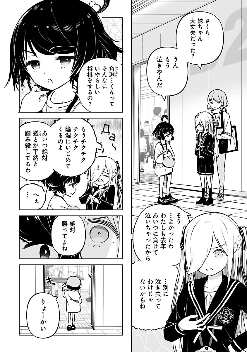 無冠の棋士、幼女に転生する 第9話 - 3