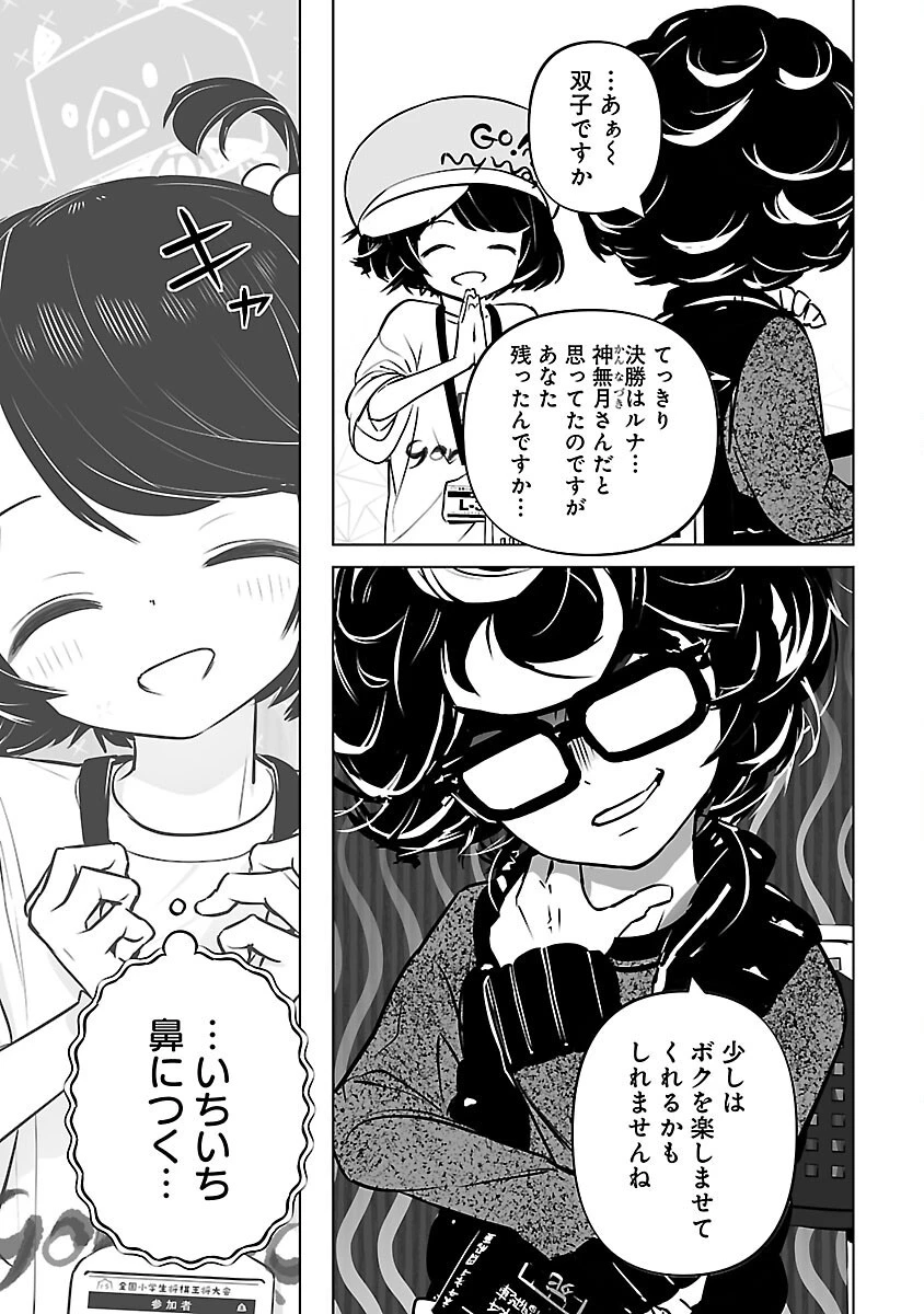 無冠の棋士、幼女に転生する 第9話 - 6