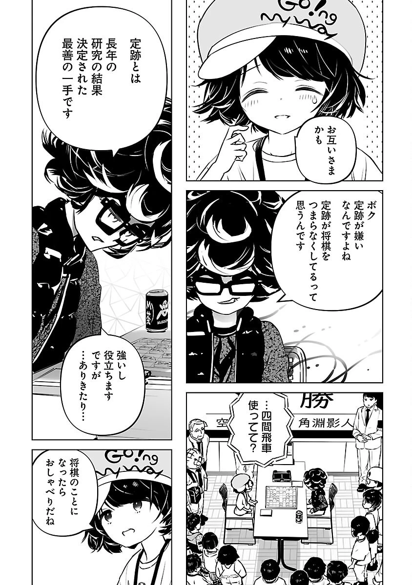 無冠の棋士、幼女に転生する 第9話 - 11