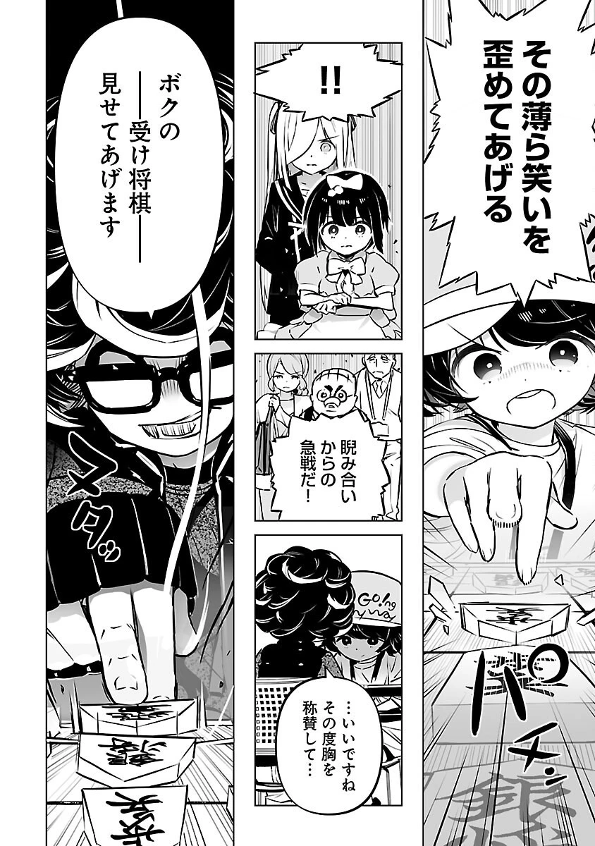 無冠の棋士、幼女に転生する 第9話 - 15
