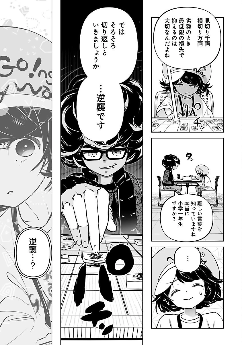 無冠の棋士、幼女に転生する 第9話 - 26