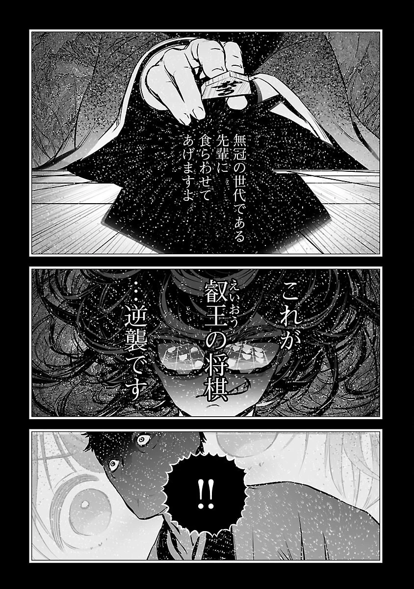 無冠の棋士、幼女に転生する 第9話 - 30