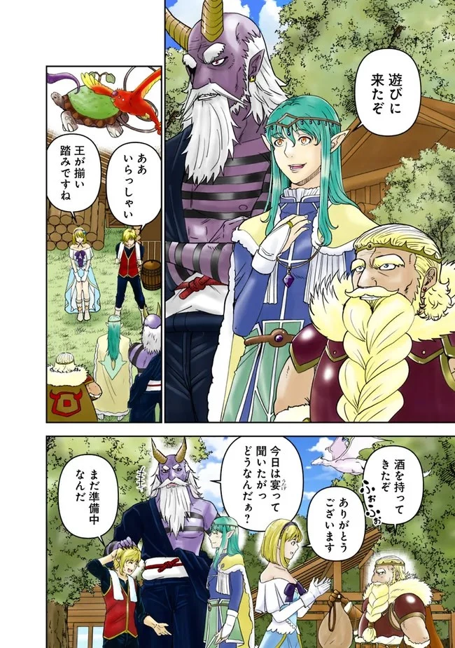 史上最強の宮廷テイマー〜自分を追い出して崩壊する王国を尻目に、辺境を開拓して使い魔たちの究極の楽園を作る〜 第1話 - 2