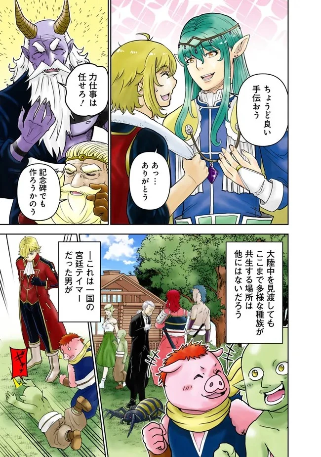 史上最強の宮廷テイマー〜自分を追い出して崩壊する王国を尻目に、辺境を開拓して使い魔たちの究極の楽園を作る〜 第1話 - 3