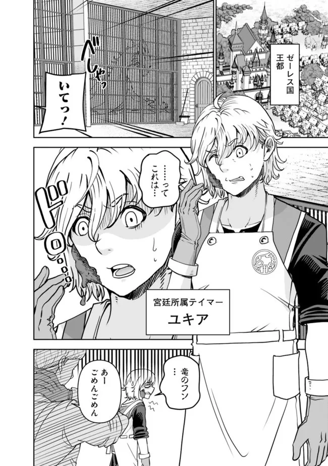 史上最強の宮廷テイマー〜自分を追い出して崩壊する王国を尻目に、辺境を開拓して使い魔たちの究極の楽園を作る〜 第1話 - 8