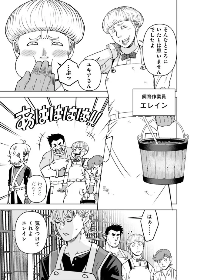 史上最強の宮廷テイマー〜自分を追い出して崩壊する王国を尻目に、辺境を開拓して使い魔たちの究極の楽園を作る〜 第1話 - 9