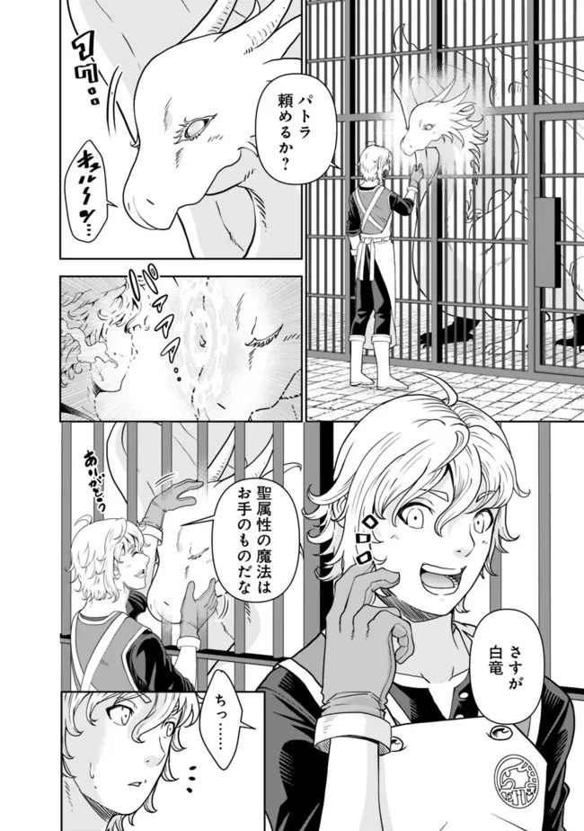 史上最強の宮廷テイマー〜自分を追い出して崩壊する王国を尻目に、辺境を開拓して使い魔たちの究極の楽園を作る〜 第1話 - 10