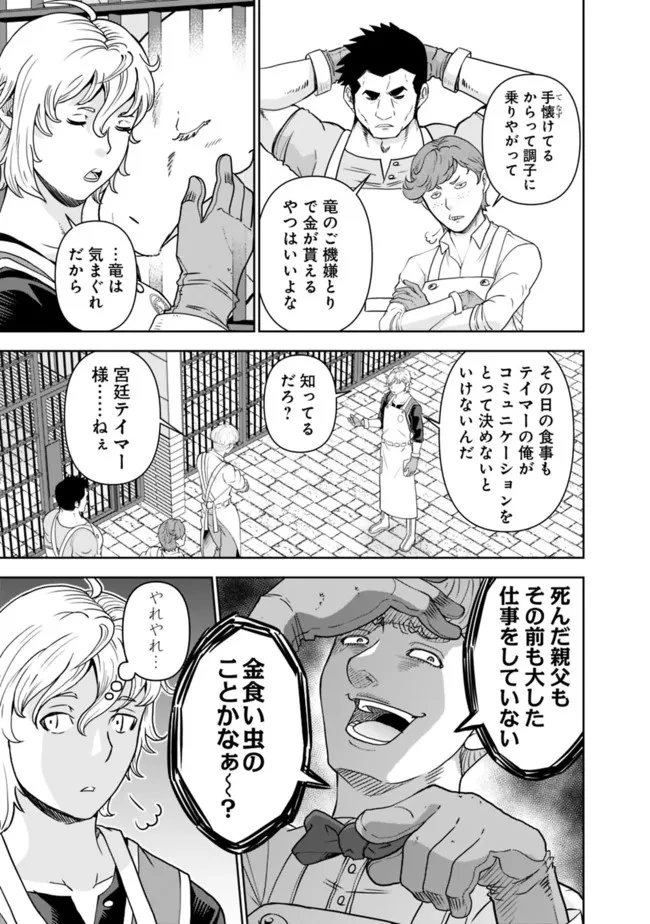 史上最強の宮廷テイマー〜自分を追い出して崩壊する王国を尻目に、辺境を開拓して使い魔たちの究極の楽園を作る〜 第1話 - 11