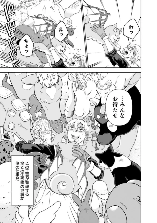 史上最強の宮廷テイマー〜自分を追い出して崩壊する王国を尻目に、辺境を開拓して使い魔たちの究極の楽園を作る〜 第1話 - 13