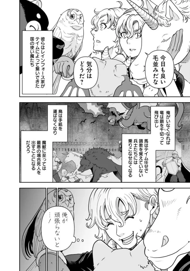 史上最強の宮廷テイマー〜自分を追い出して崩壊する王国を尻目に、辺境を開拓して使い魔たちの究極の楽園を作る〜 第1話 - 14