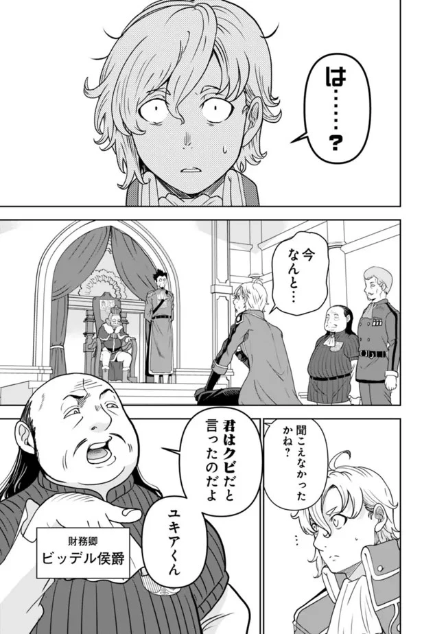 史上最強の宮廷テイマー〜自分を追い出して崩壊する王国を尻目に、辺境を開拓して使い魔たちの究極の楽園を作る〜 第1話 - 15