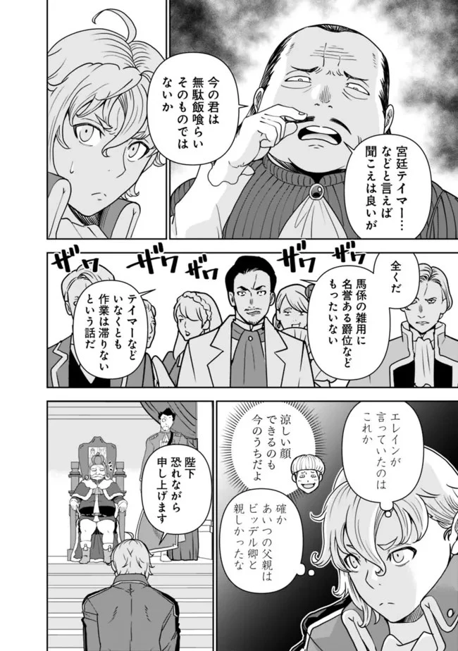 史上最強の宮廷テイマー〜自分を追い出して崩壊する王国を尻目に、辺境を開拓して使い魔たちの究極の楽園を作る〜 第1話 - 16