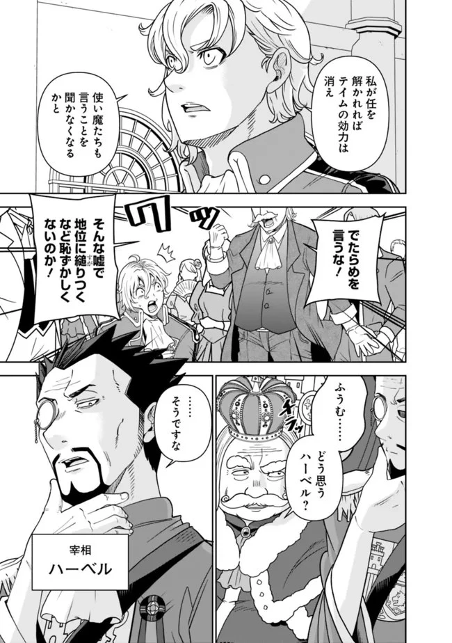 史上最強の宮廷テイマー〜自分を追い出して崩壊する王国を尻目に、辺境を開拓して使い魔たちの究極の楽園を作る〜 第1話 - 17