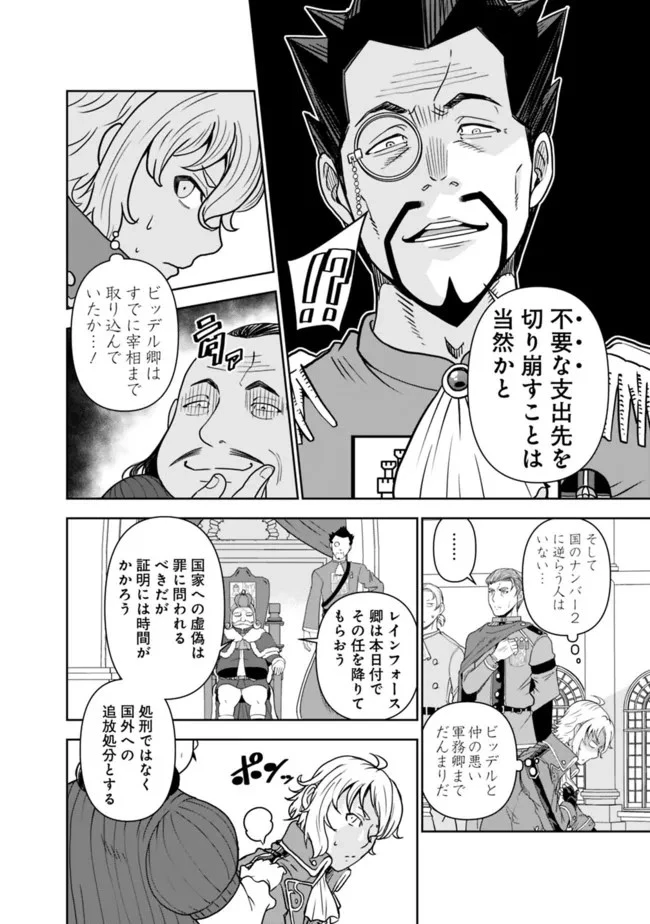 史上最強の宮廷テイマー〜自分を追い出して崩壊する王国を尻目に、辺境を開拓して使い魔たちの究極の楽園を作る〜 第1話 - 18