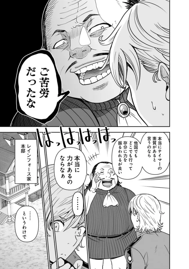 史上最強の宮廷テイマー〜自分を追い出して崩壊する王国を尻目に、辺境を開拓して使い魔たちの究極の楽園を作る〜 第1話 - 19