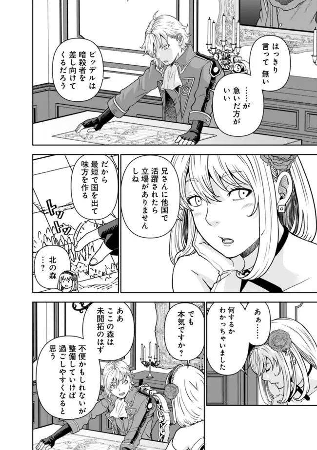 史上最強の宮廷テイマー〜自分を追い出して崩壊する王国を尻目に、辺境を開拓して使い魔たちの究極の楽園を作る〜 第1話 - 22