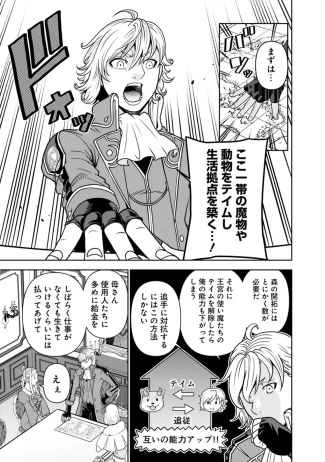 史上最強の宮廷テイマー〜自分を追い出して崩壊する王国を尻目に、辺境を開拓して使い魔たちの究極の楽園を作る〜 第1話 - 23