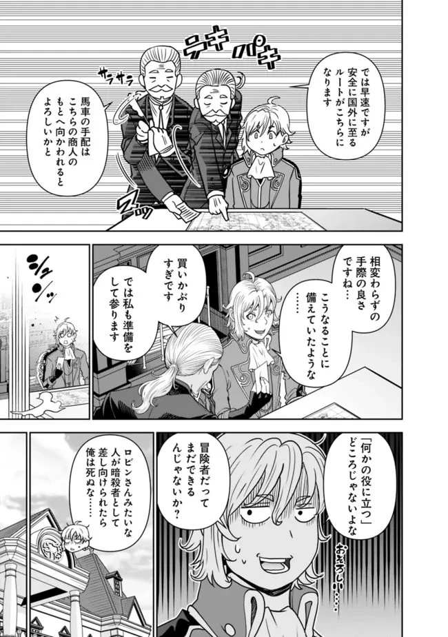 史上最強の宮廷テイマー〜自分を追い出して崩壊する王国を尻目に、辺境を開拓して使い魔たちの究極の楽園を作る〜 第1話 - 25