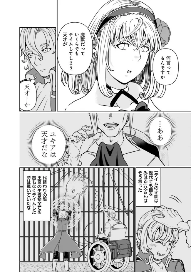 史上最強の宮廷テイマー〜自分を追い出して崩壊する王国を尻目に、辺境を開拓して使い魔たちの究極の楽園を作る〜 第1話 - 28