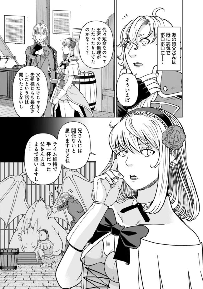 史上最強の宮廷テイマー〜自分を追い出して崩壊する王国を尻目に、辺境を開拓して使い魔たちの究極の楽園を作る〜 第1話 - 29