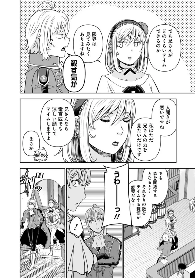 史上最強の宮廷テイマー〜自分を追い出して崩壊する王国を尻目に、辺境を開拓して使い魔たちの究極の楽園を作る〜 第1話 - 30