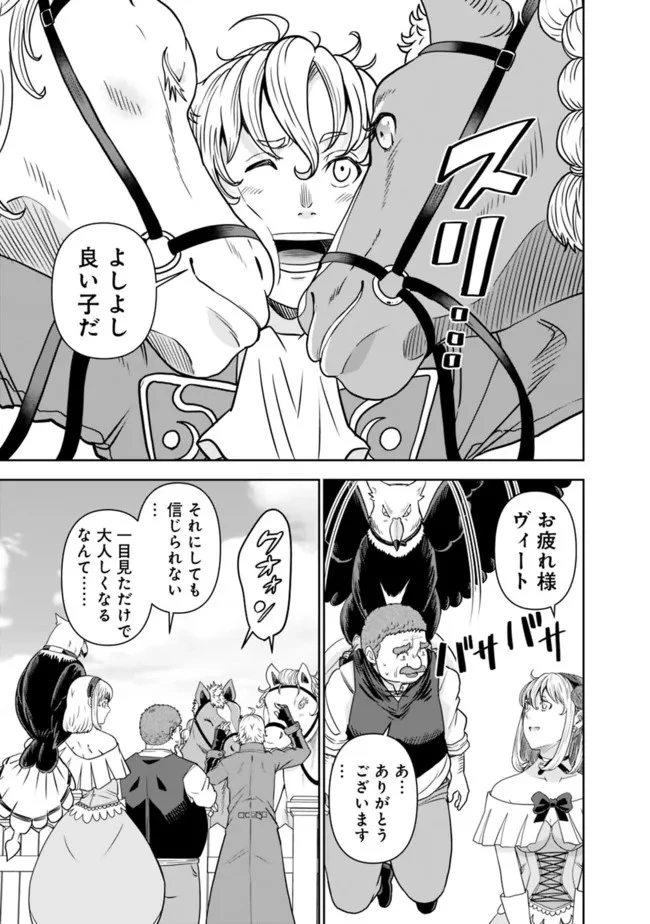 史上最強の宮廷テイマー〜自分を追い出して崩壊する王国を尻目に、辺境を開拓して使い魔たちの究極の楽園を作る〜 第1話 - 35