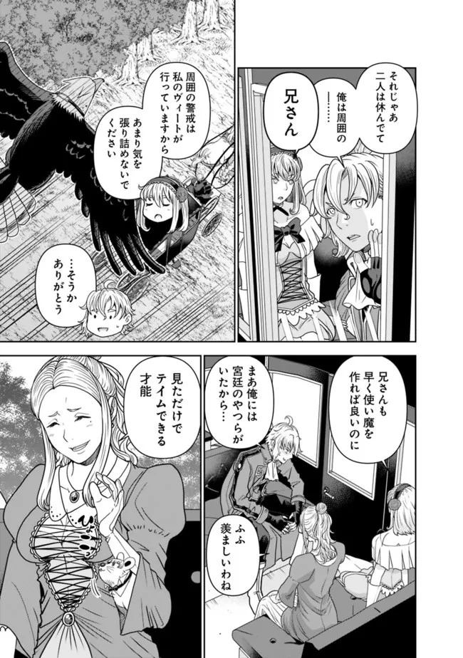 史上最強の宮廷テイマー〜自分を追い出して崩壊する王国を尻目に、辺境を開拓して使い魔たちの究極の楽園を作る〜 第1話 - 39